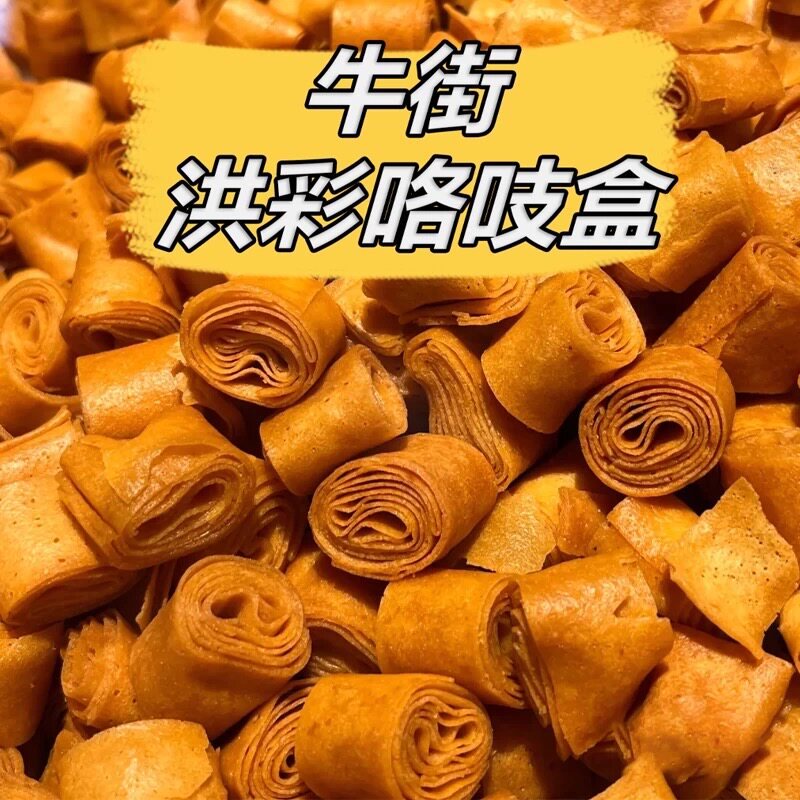 北京牛街洪彩炸传统咯吱盒炸排叉麻酱酥北京特产特色小吃当天顺丰