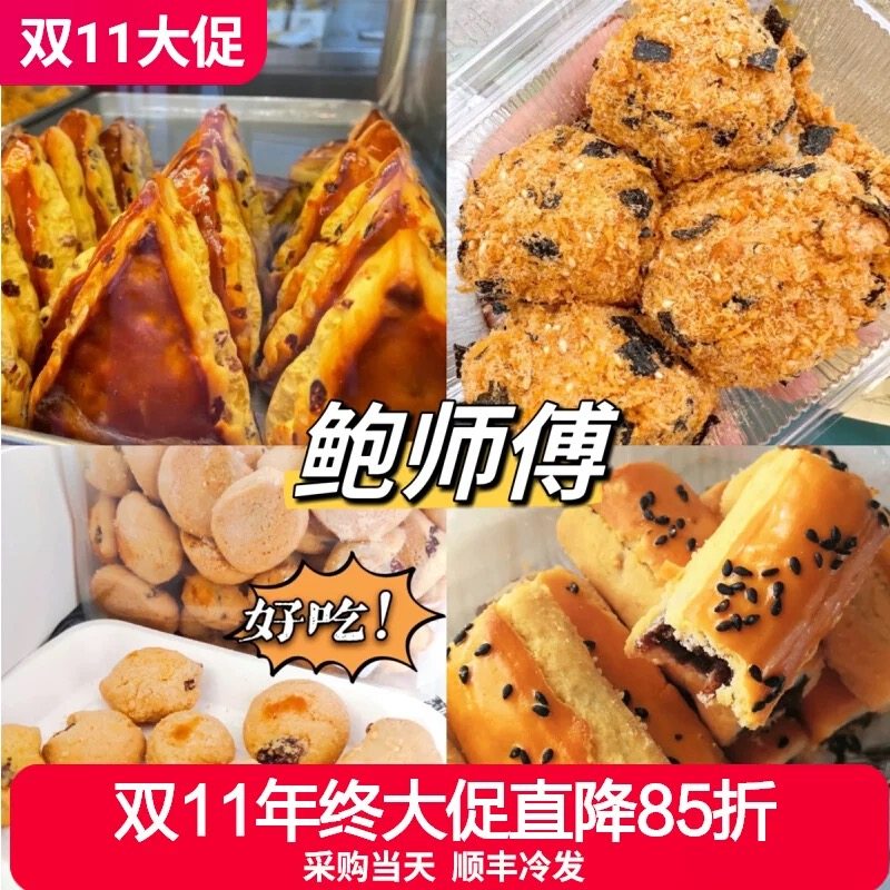 北京正宗鲍师傅肉松小贝海苔酥糕点美食面包门店当天代购顺丰冷发,零食/坚果/特产,肉松饼,淘宝优惠券,粉丝福利购,淘宝优惠卷