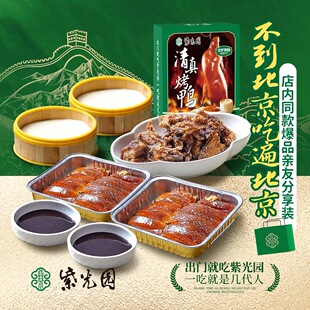 发顺丰北京紫光园清真烤鸭烤鸭店椒盐鸭架现烤鸭特产香酥零食即食