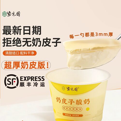 北京紫光园小吃美食奶皮子酸奶新口味抹茶顺丰包邮冷链空运锡纸