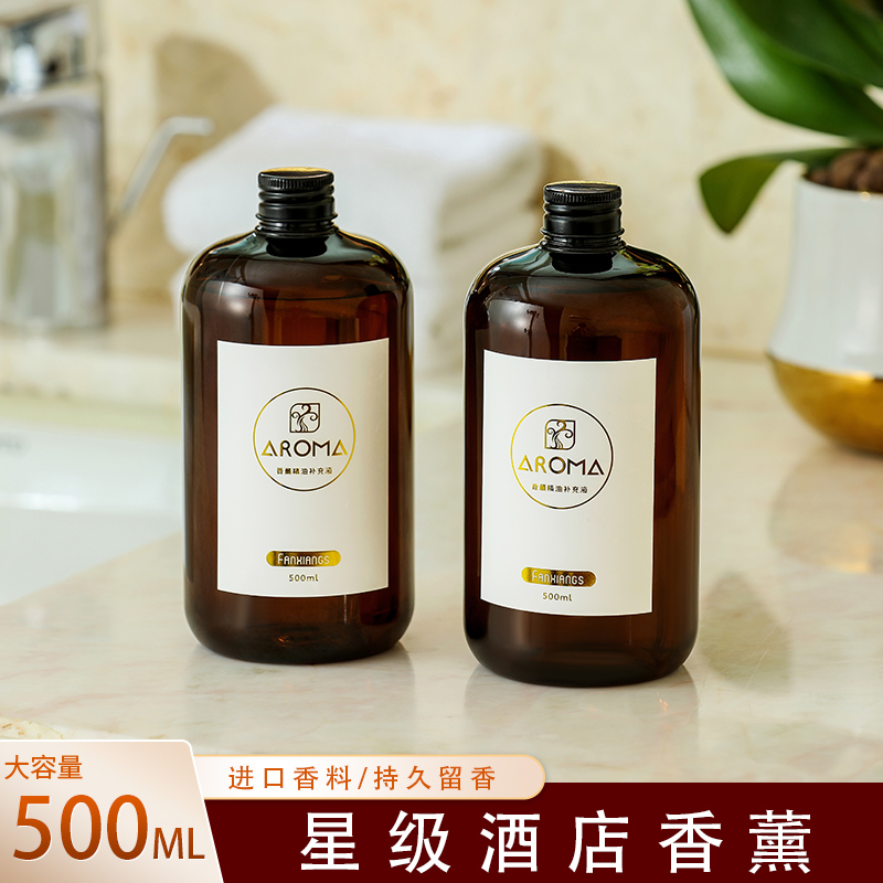 香薰精油藤条香薰酒店专用补充液会所香氛持久留香香薰机精油
