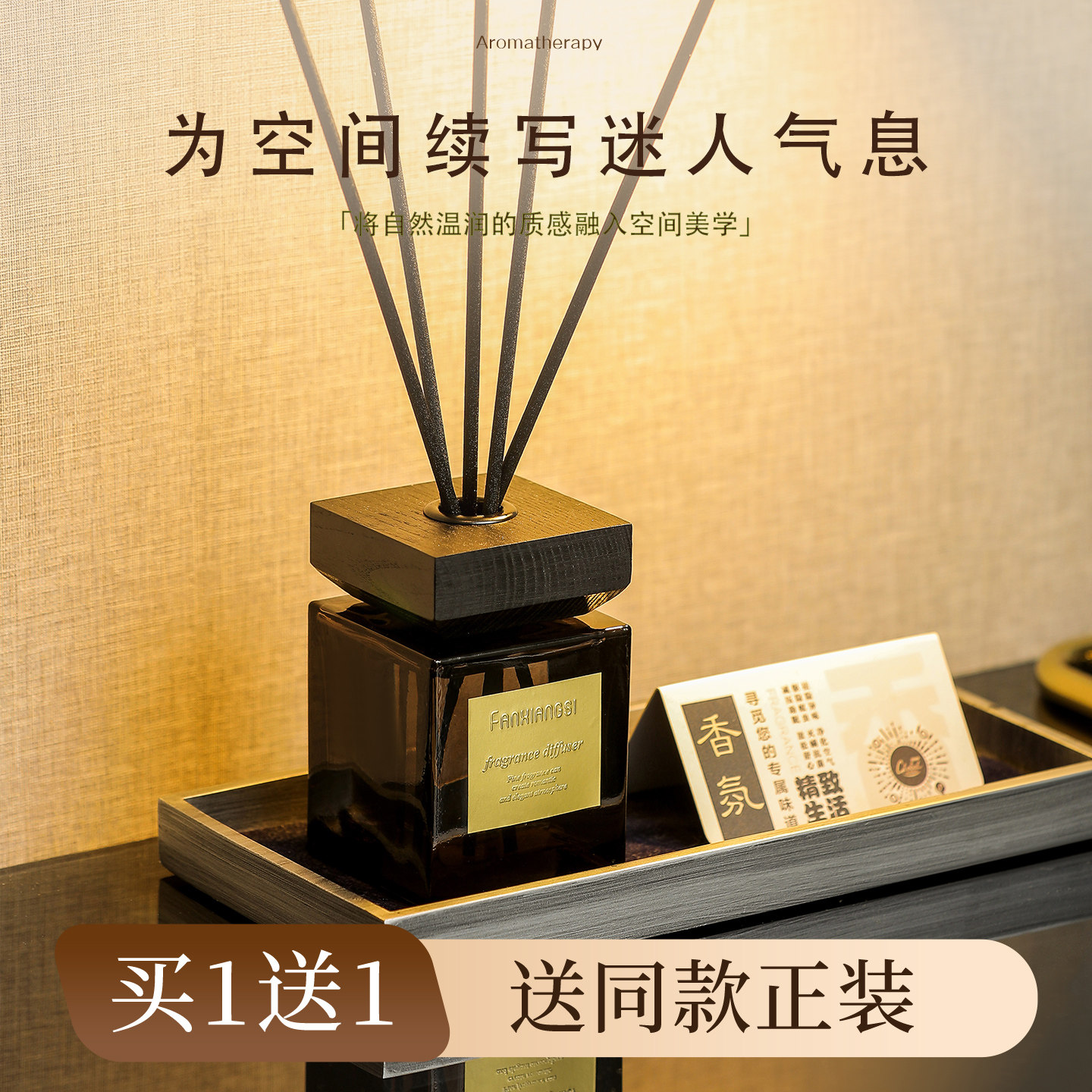 梵香思香薰家用卧室内持久高级图片