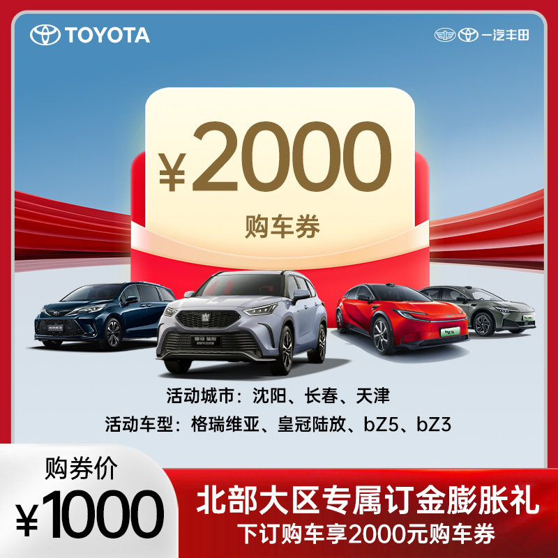 北部大区专属订金膨胀礼,新车/二手车,整车购后返,淘宝优惠券,粉丝福利购,淘宝优惠卷