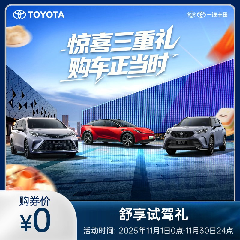 【0元】舒享试驾礼