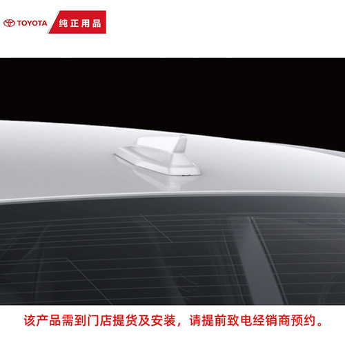 汽丰田纯正用品 COROLLA卡罗拉汽车专用鲨鱼鳍