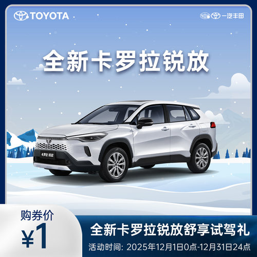 锐放舒享试驾礼