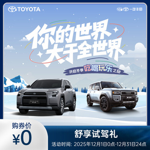 舒享试驾礼 0元