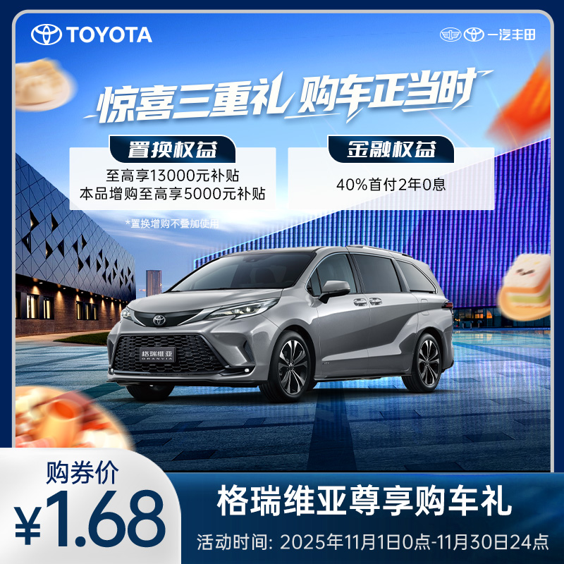 格瑞维亚尊享购车礼