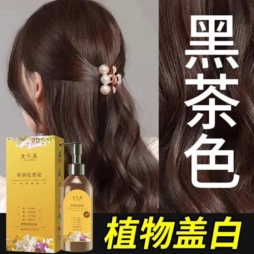 发乐美植物染发膏黑茶遮白发