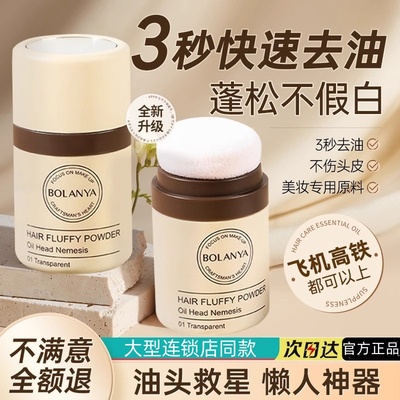 免洗发喷雾刘海干洗干发粉蓬蓬粉