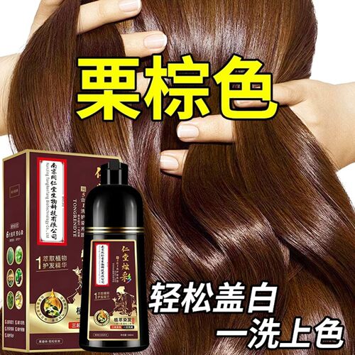 栗棕色植物染发膏遮白不沾头皮