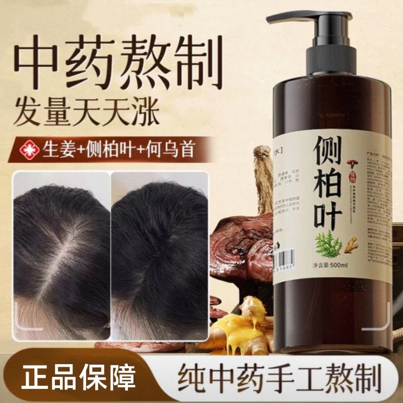 纯手工熬制天然侧柏叶生姜洗发水非防脱控油去屑止痒育发男洗头膏