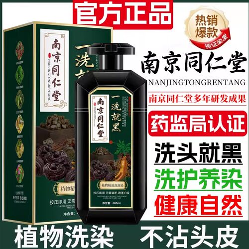 一洗黑植物染发剂膏十大品牌男士