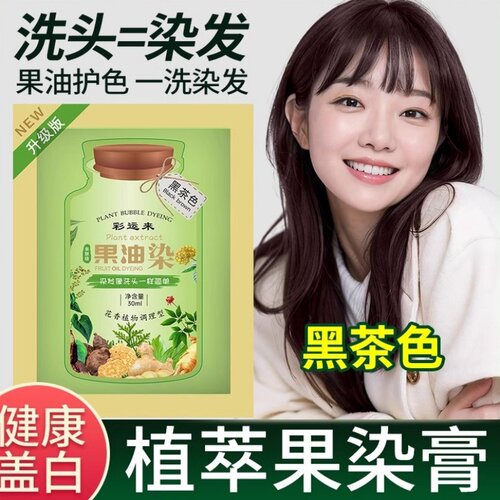 果油染新植萃果染膏旗舰店染发剂
