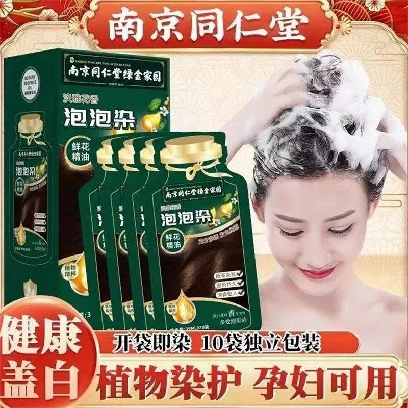 独立袋装小包装泡泡染发剂纯植物天然无刺激孕妇可用男女不沾头皮
