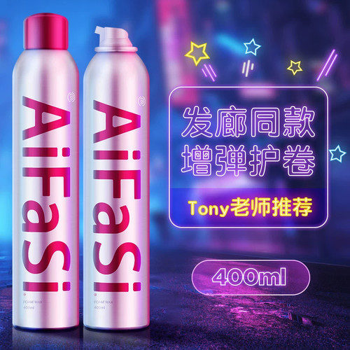 爱发丝摩丝定型保湿防毛糙弹力素