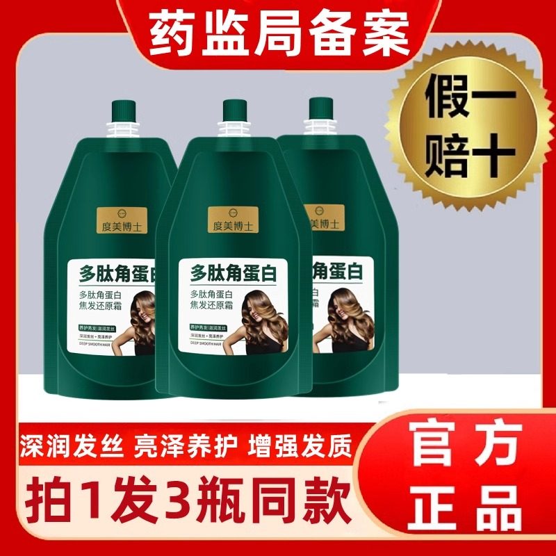 多肽角蛋白护发素排行榜第一名图片