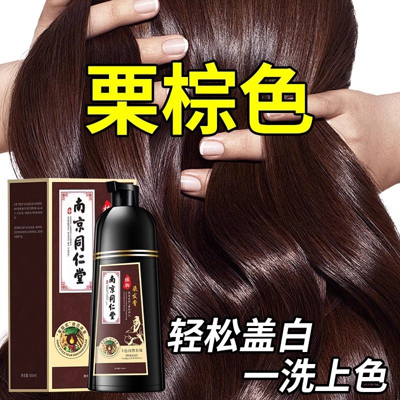 栗棕色染发膏正品植物染发剂十大品牌旗舰店女天然无刺激盖白发纯