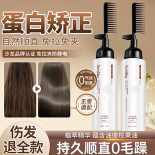 蛋白矫正直发膏免拉头发家用软化剂柔顺拉直定型洗直水官方旗舰店