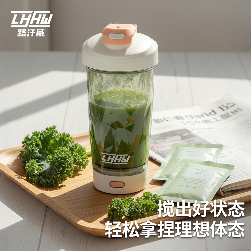 LHHW路汗威电动搅拌杯新款全自动食品级咖啡杯新款女生高颜值减脂