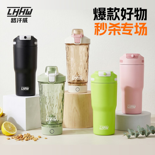 LHHW路汗威618爆款好物秒杀专场