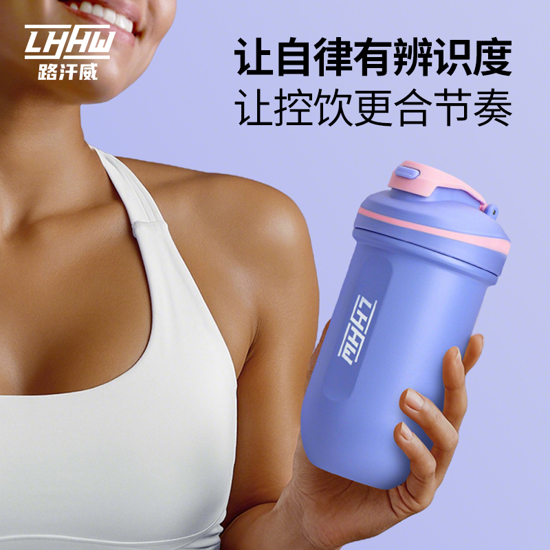 LHHW路汗威保温杯摇摇杯316不锈钢大容量女生高颜值小巧便携健身