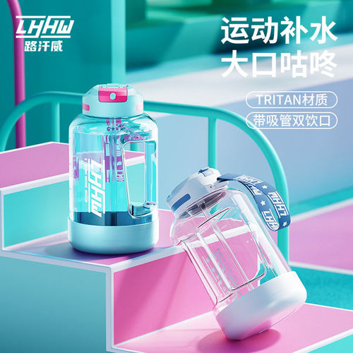 LHHW路汗威大容量吨吨桶运动水杯