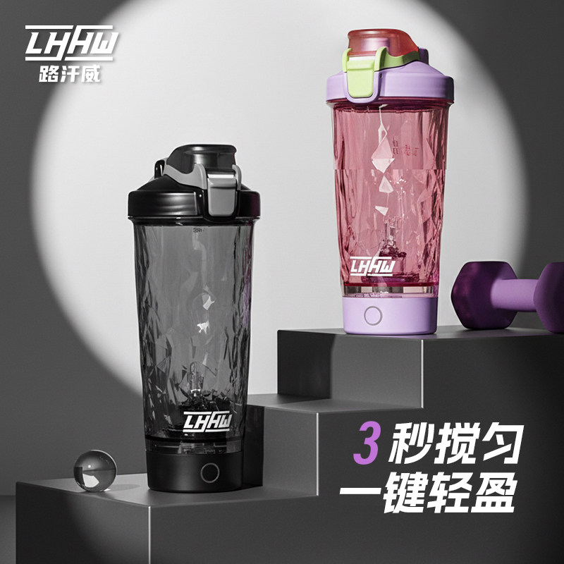 LHHW路汗威电动搅拌杯新款全自动摇摇杯健身蛋白质粉豆浆冲泡水杯