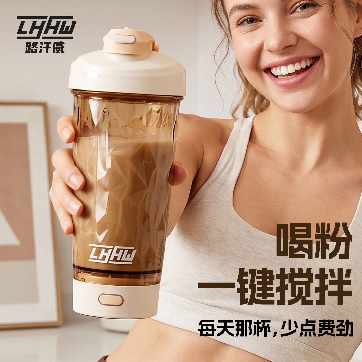LHHW路汗威电动搅拌杯2026新款全自动食品级豆浆咖啡奶粉充电款