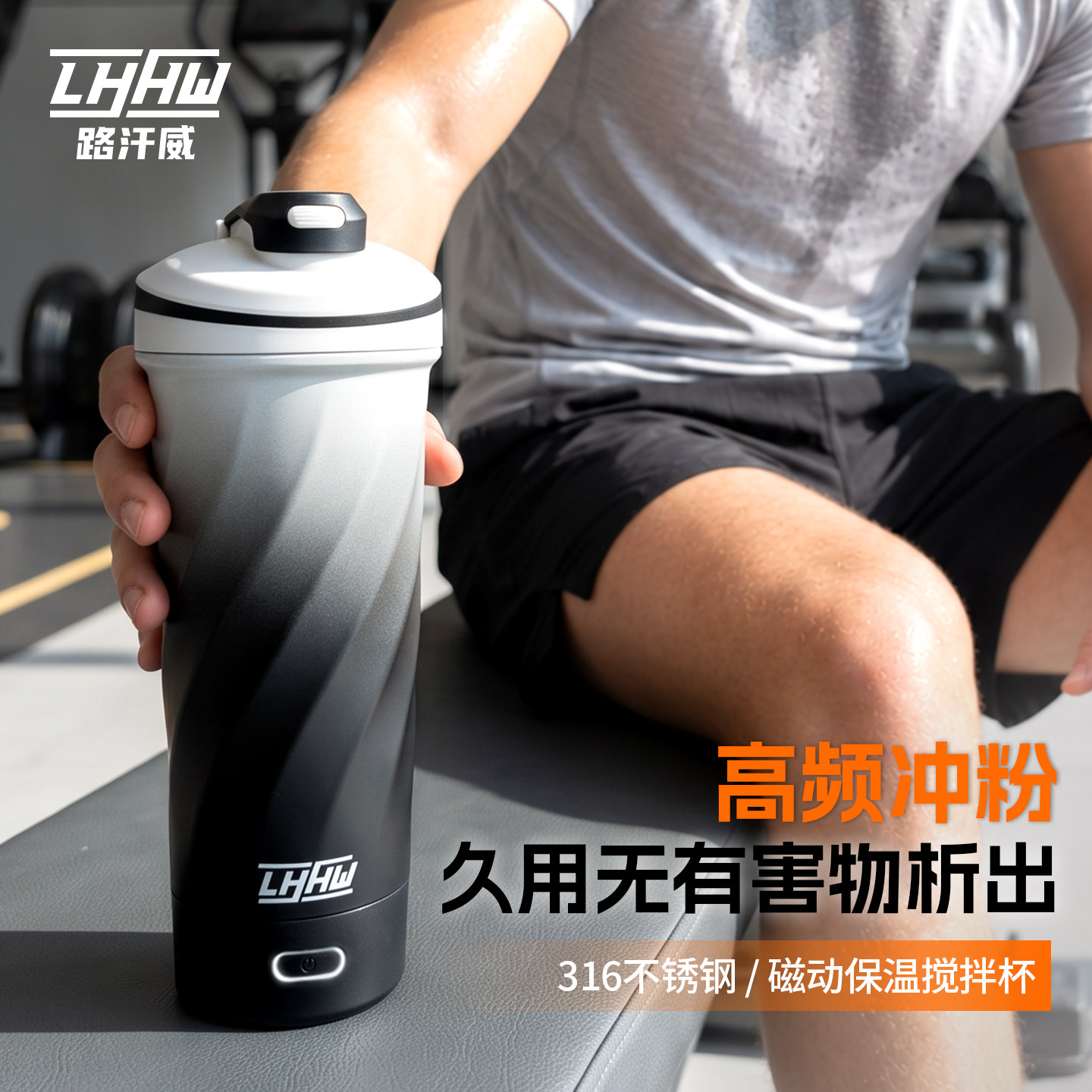 LHHW路汗威全自动搅拌杯保温水杯摇摇杯316不锈钢大容量高颜值