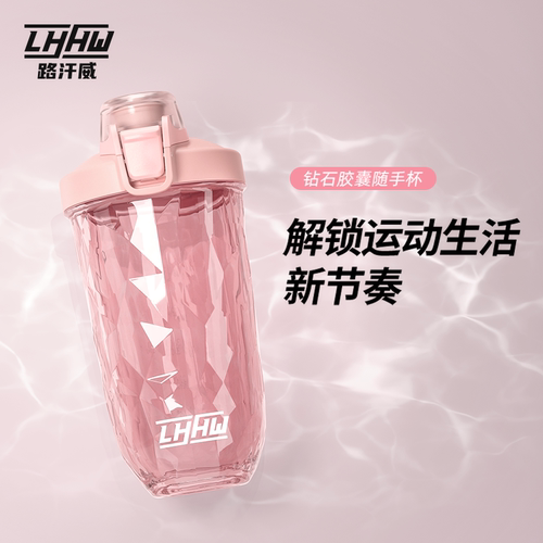 LHHW路汗威摇摇杯蛋白质粉冲泡咖啡代餐奶昔女生高颜值运动健身杯