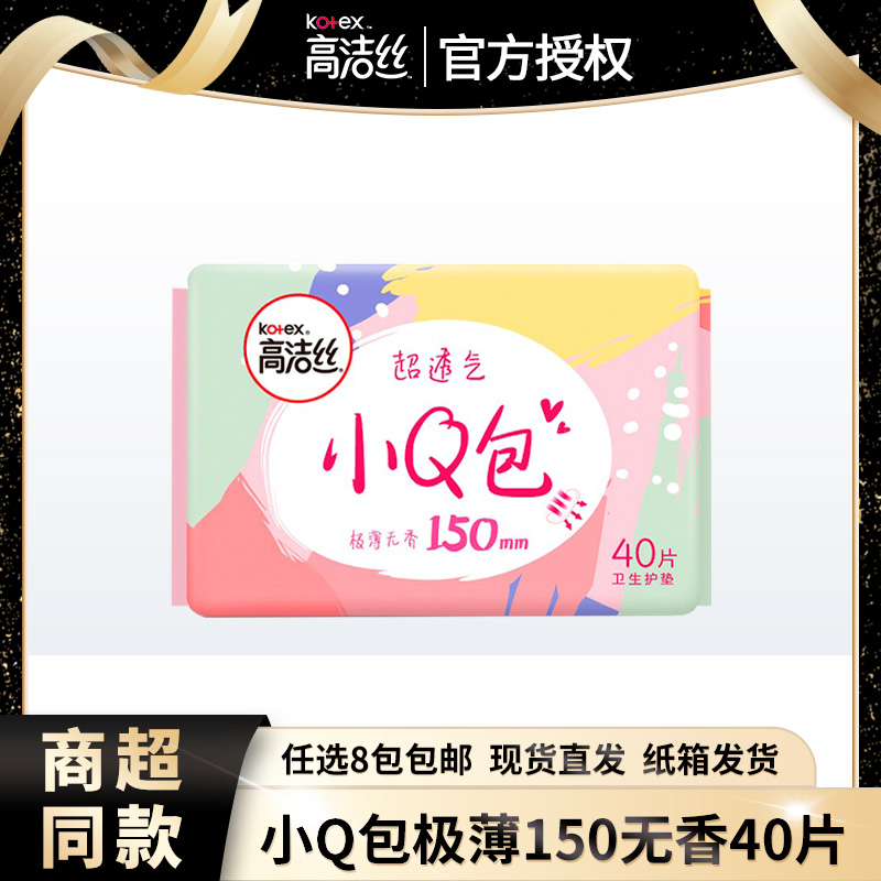 高洁丝小Q包护垫150mm极薄40片
