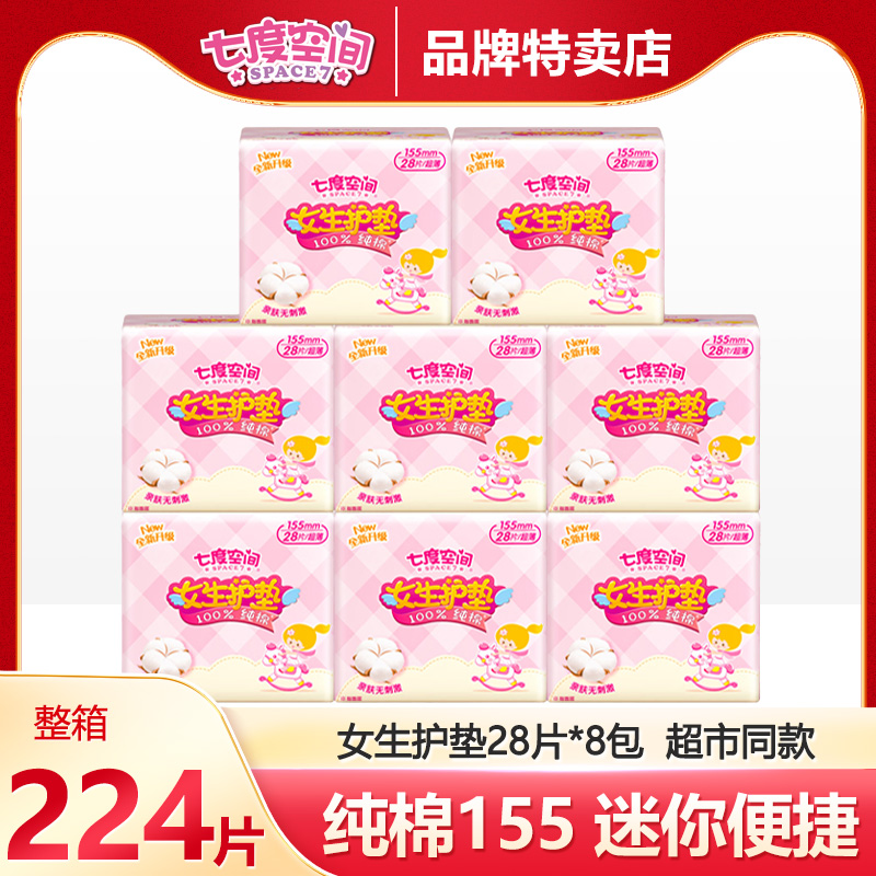 七度空间155日用护垫28片整箱