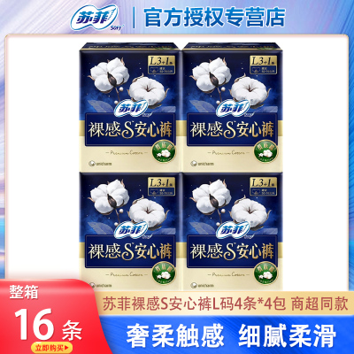 苏菲裸感S安心裤M/L码整箱12条