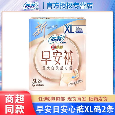 苏菲卫生巾超薄日夜兼用XL码2片