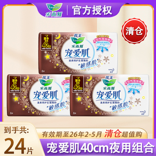 清仓 花王乐而雅卫生巾夜用400mm宠爱肌超薄超长姨妈巾官方旗舰店
