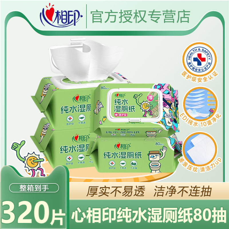 心相印纯水湿厕纸80抽组合