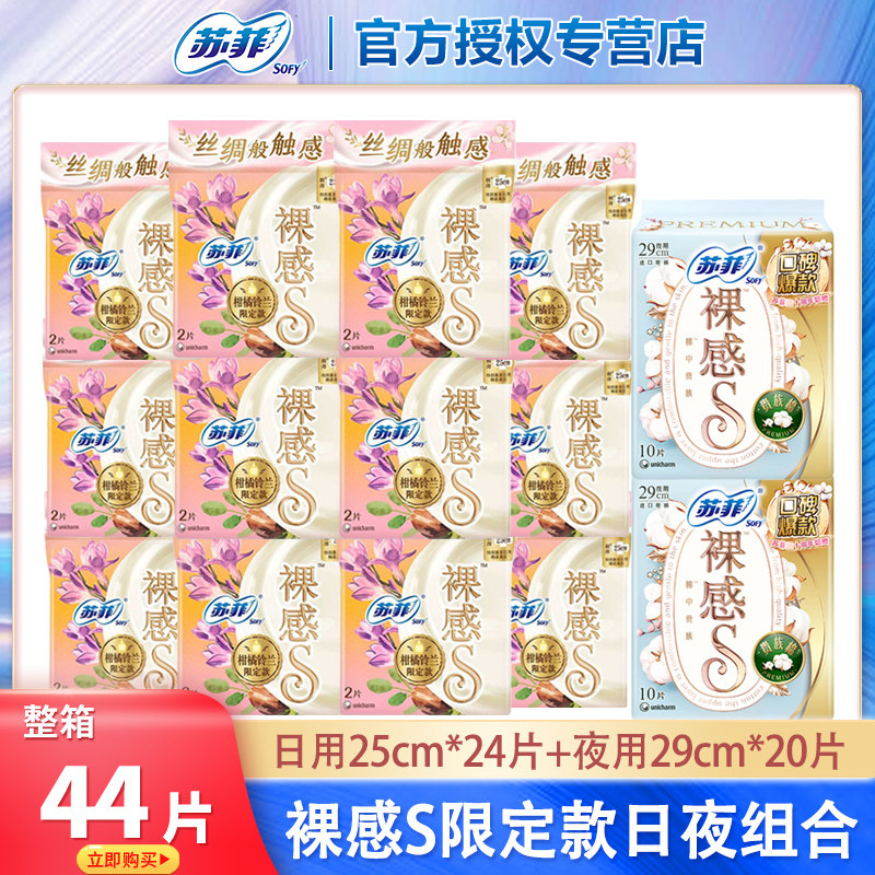 苏菲裸感S贵族棉卫生巾整箱组合