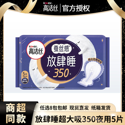 高洁丝放肆睡350mm纤巧5片