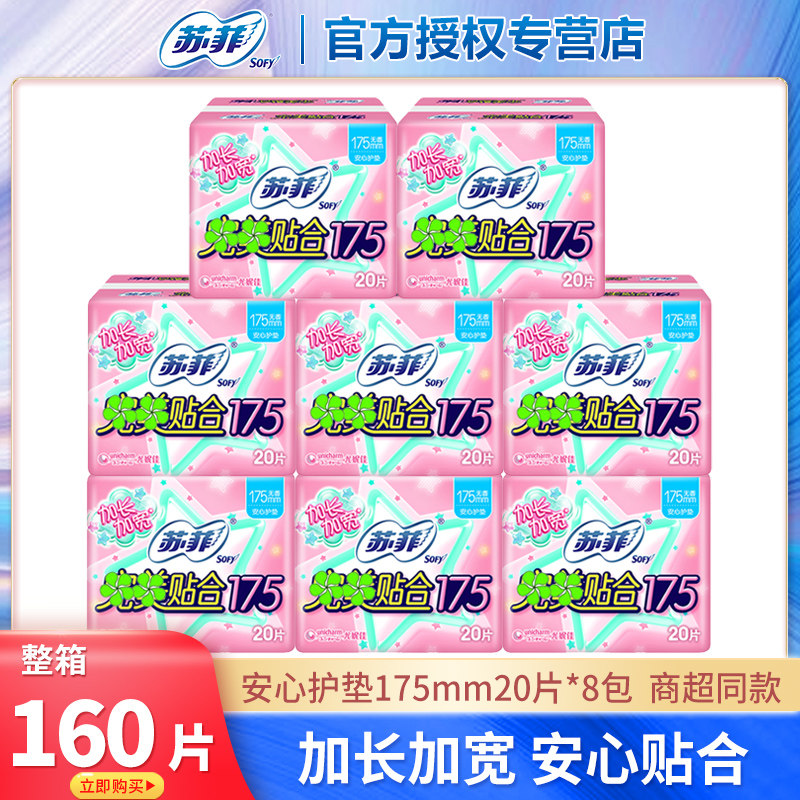苏菲完美贴合超薄175mm日用护垫