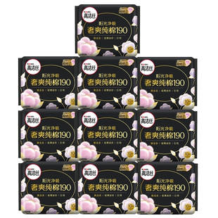 高洁丝卫生巾迷你臻选190mm迷你日用护翼姨妈巾10片整箱官网正品