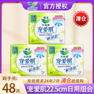 【特价】花王乐而雅卫生巾宠爱肌22.5cm日用姨妈巾16片旗舰店正品