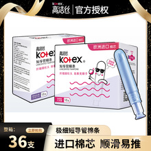 高洁丝卫生棉条卫生巾内置导管式月经普通/大流量18支旗舰店官网