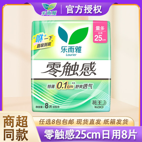 花王乐而雅卫生巾零触感250mm量多日用产妇姨妈巾8片 官方旗舰店