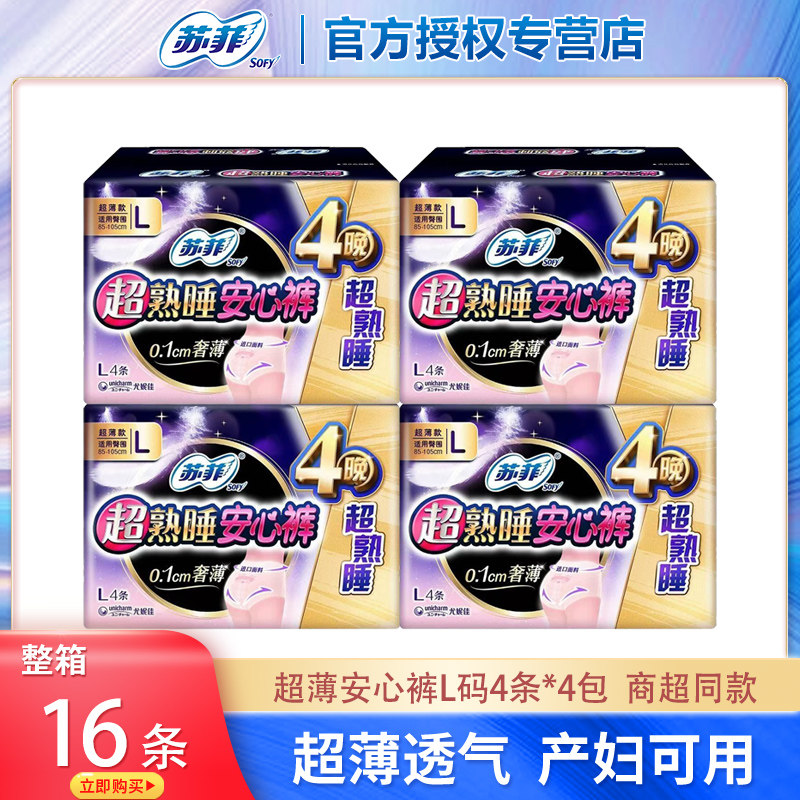 苏菲卫生巾超熟睡安心裤L码安睡裤女经期用防漏官方旗舰店正品,洗护清洁剂/卫生巾/纸/香薰,安睡裤/安心裤,淘宝优惠券,粉丝福利购,淘宝优惠卷