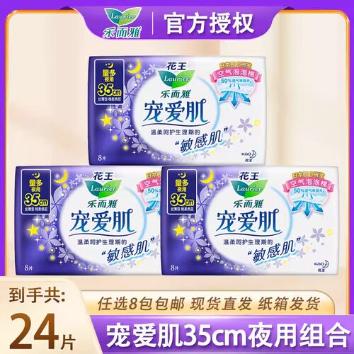 花王乐而雅宠爱肌35cm夜用组合