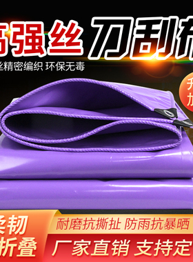 篷布PVC刀刮布货车专用 紫色遮阳油苫布升级加厚防水雨布厂家直销