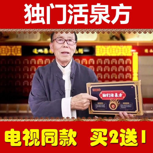 电视同款独门活泉方前列贴正品