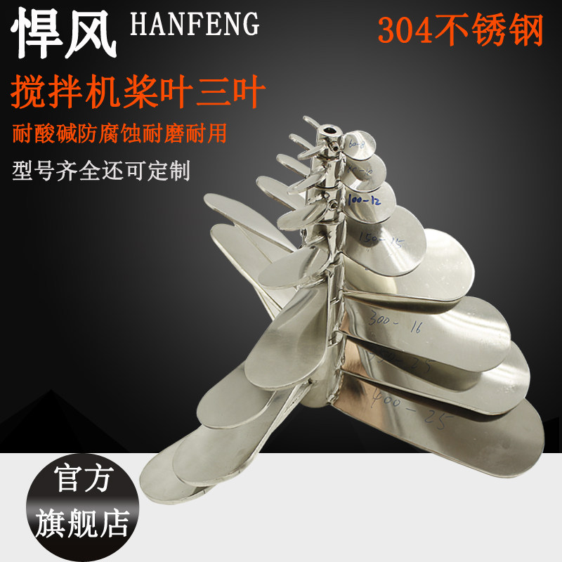 304不锈钢搅拌机叶轮片 螺旋风叶片三叶式浆叶盘三叶叶轮