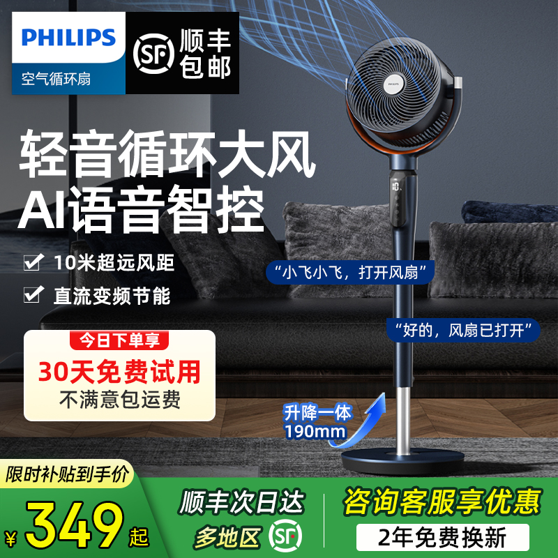 飞利浦空气循环扇2025新款超静音